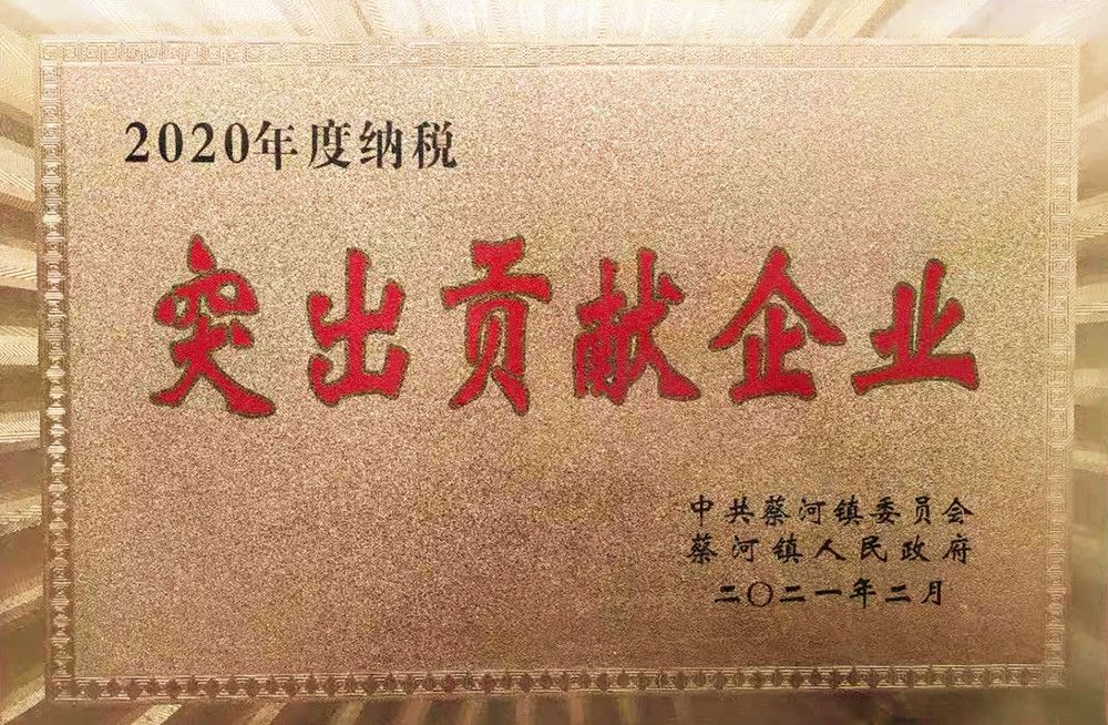 突出贡献企业_1000.jpg